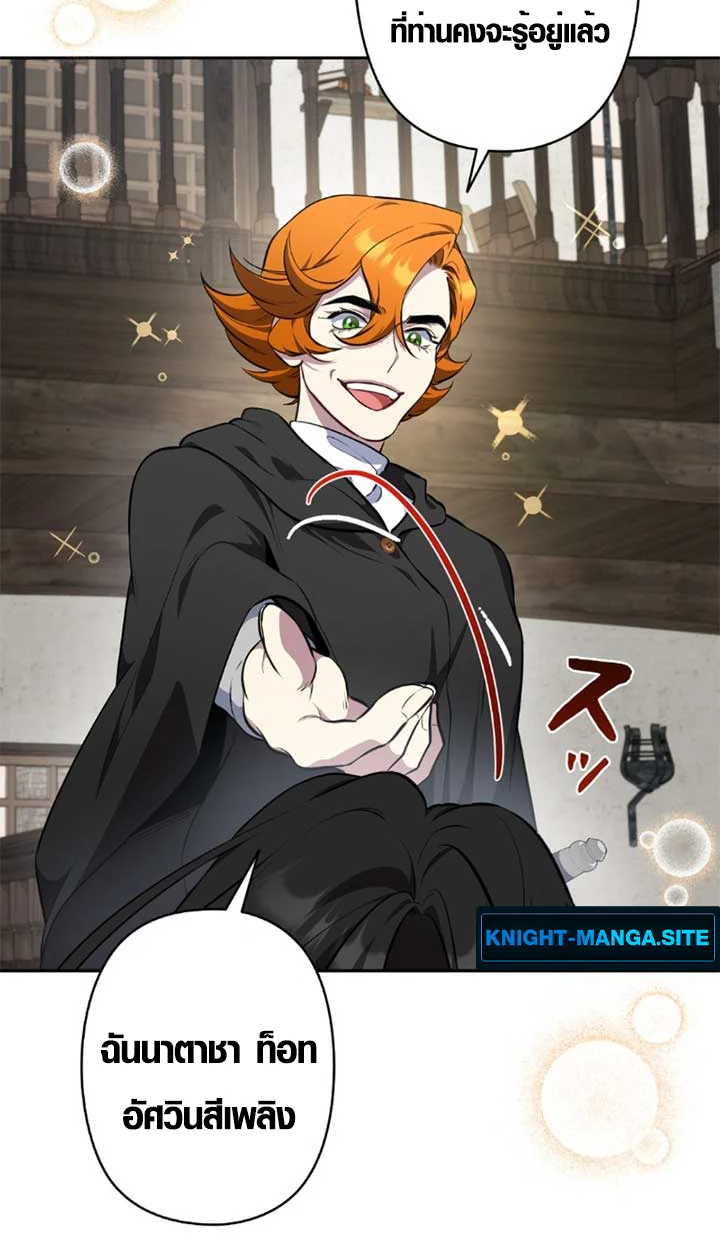 The Mighty Teacher Is a Roleplayer จากอาจารย์ปลอมๆกลายเป็นผู้แข็งแกร่งที่สุดซะงั้น ตอนที่ 11 page 38