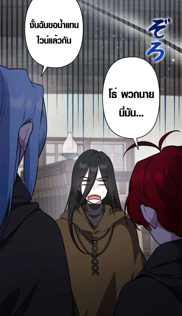 The Mighty Teacher Is a Roleplayer จากอาจารย์ปลอมๆกลายเป็นผู้แข็งแกร่งที่สุดซะงั้น ตอนที่ 11 page 43