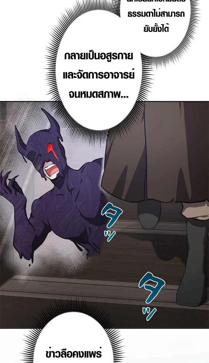 The Mighty Teacher Is a Roleplayer จากอาจารย์ปลอมๆกลายเป็นผู้แข็งแกร่งที่สุดซะงั้น ตอนที่ 11 page 58
