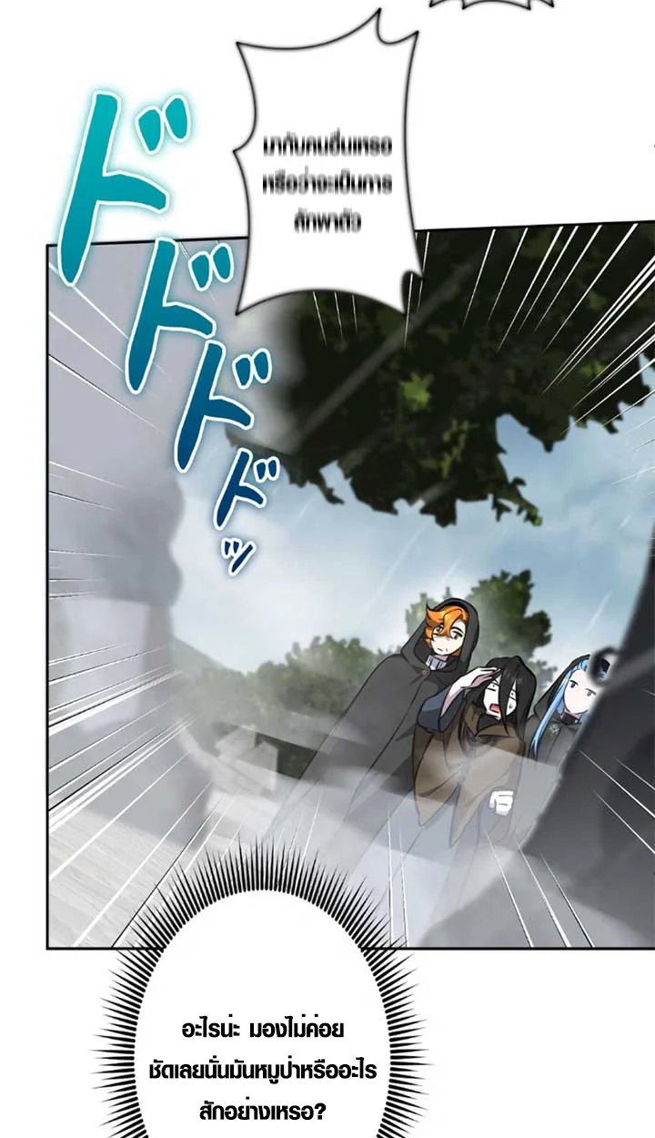 The Mighty Teacher Is a Roleplayer จากอาจารย์ปลอมๆกลายเป็นผู้แข็งแกร่งที่สุดซะงั้น ตอนที่ 11 page 71