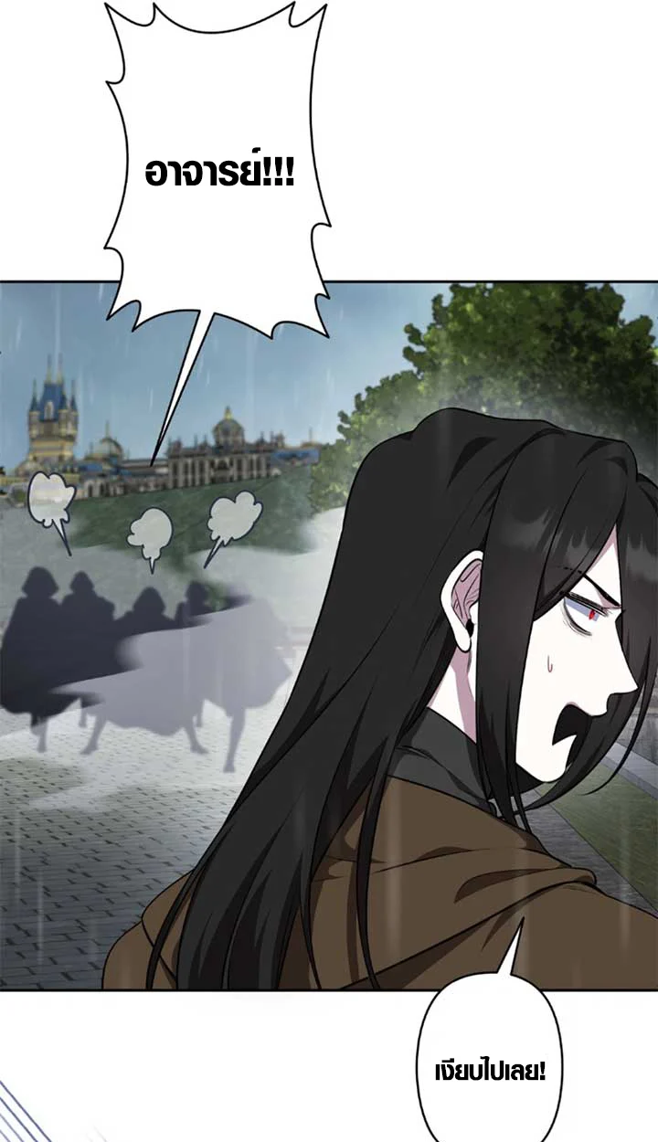 The Mighty Teacher Is a Roleplayer จากอาจารย์ปลอมๆกลายเป็นผู้แข็งแกร่งที่สุดซะงั้น ตอนที่ 11 page 76