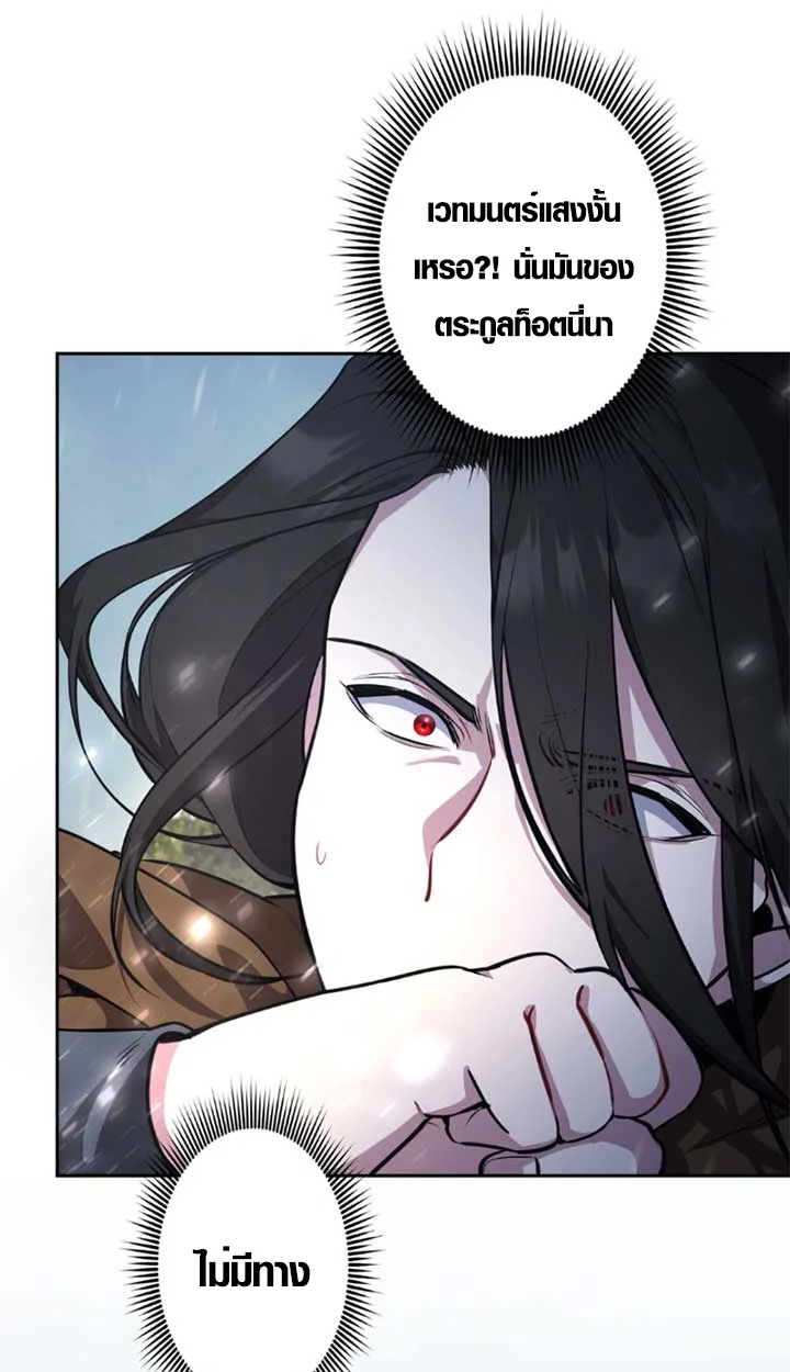 The Mighty Teacher Is a Roleplayer จากอาจารย์ปลอมๆกลายเป็นผู้แข็งแกร่งที่สุดซะงั้น ตอนที่ 11 page 80