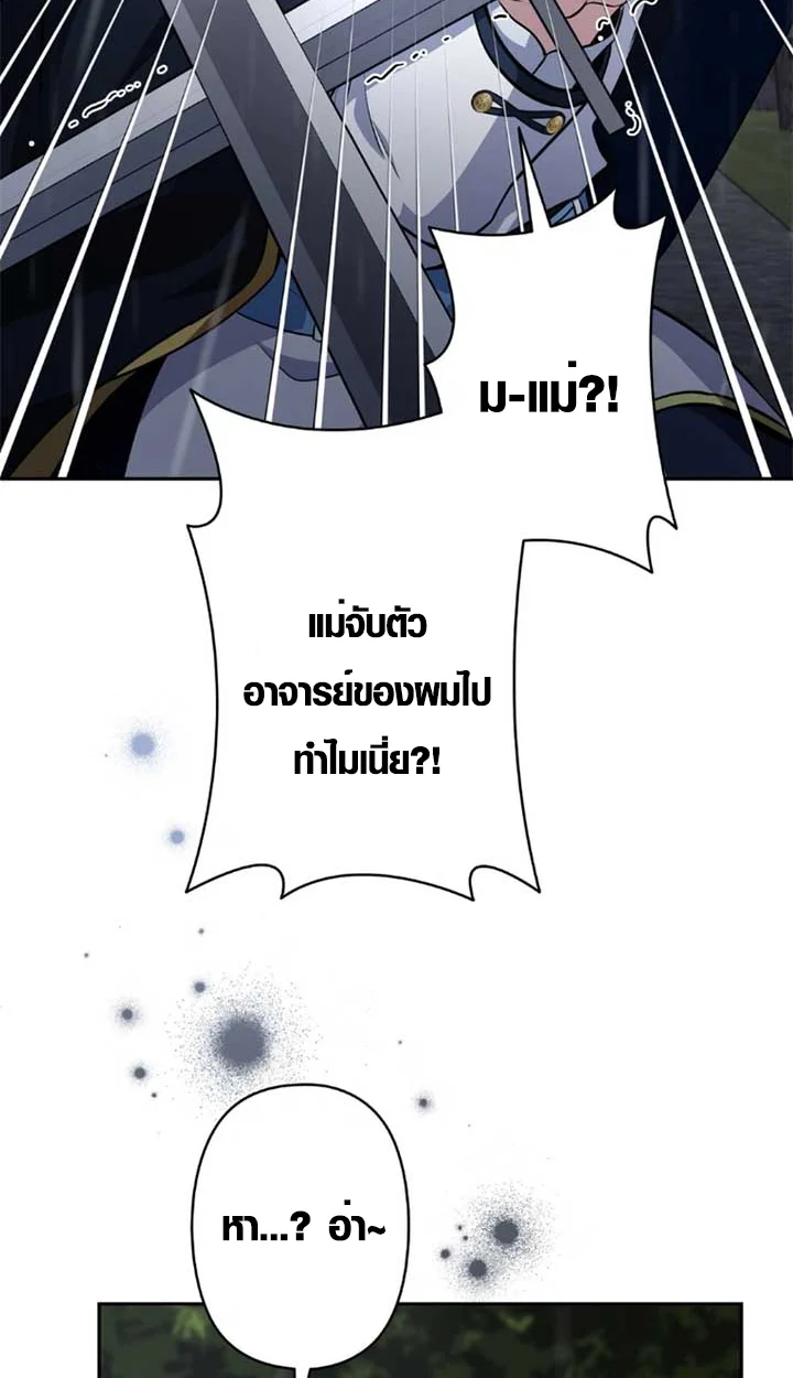 The Mighty Teacher Is a Roleplayer จากอาจารย์ปลอมๆกลายเป็นผู้แข็งแกร่งที่สุดซะงั้น ตอนที่ 11 page 83