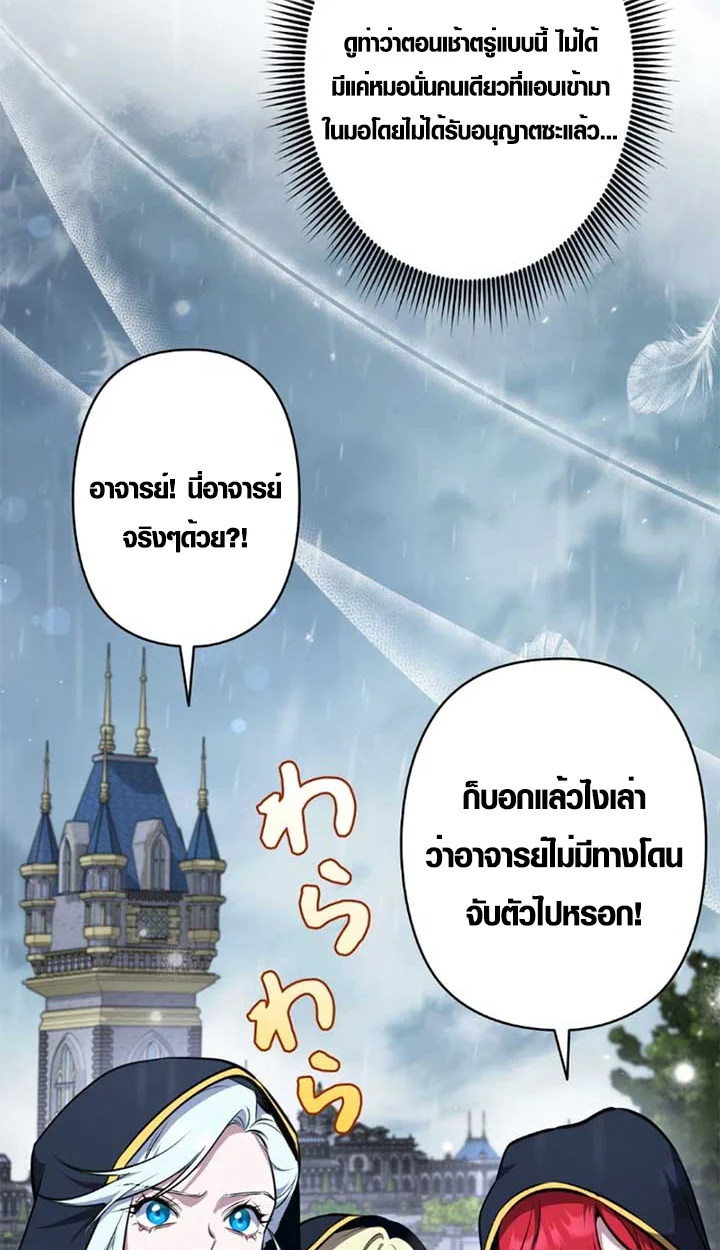 The Mighty Teacher Is a Roleplayer จากอาจารย์ปลอมๆกลายเป็นผู้แข็งแกร่งที่สุดซะงั้น ตอนที่ 11 page 86