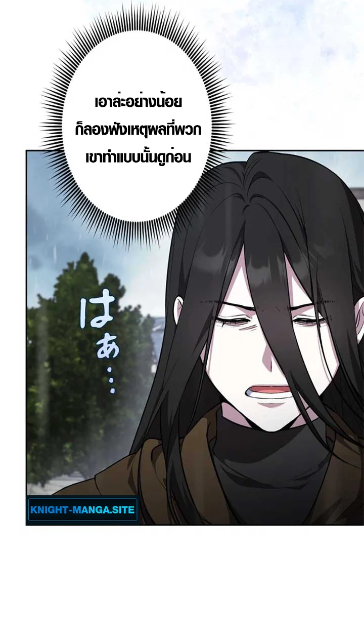 The Mighty Teacher Is a Roleplayer จากอาจารย์ปลอมๆกลายเป็นผู้แข็งแกร่งที่สุดซะงั้น ตอนที่ 11 page 88