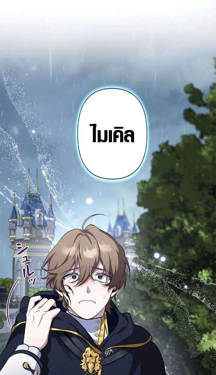 The Mighty Teacher Is a Roleplayer จากอาจารย์ปลอมๆกลายเป็นผู้แข็งแกร่งที่สุดซะงั้น ตอนที่ 11 page 90