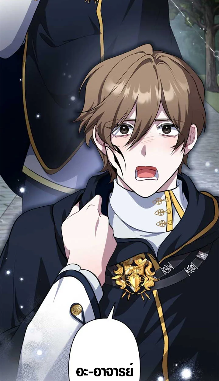 The Mighty Teacher Is a Roleplayer จากอาจารย์ปลอมๆกลายเป็นผู้แข็งแกร่งที่สุดซะงั้น ตอนที่ 11 page 91