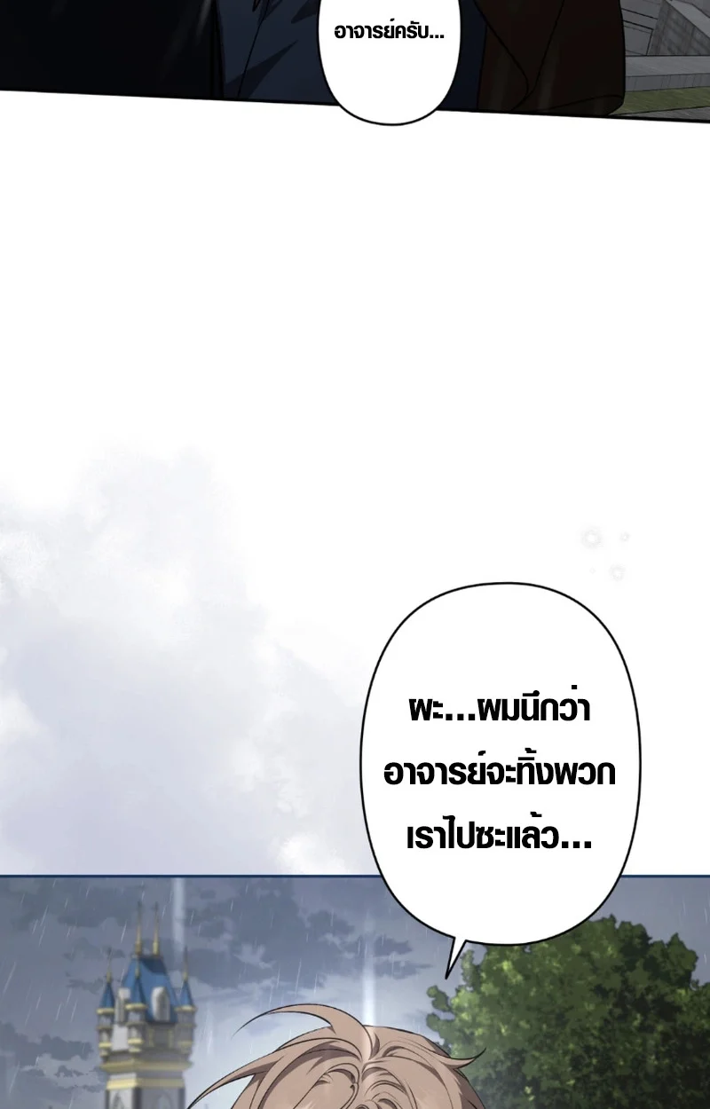 The Mighty Teacher Is a Roleplayer จากอาจารย์ปลอมๆกลายเป็นผู้แข็งแกร่งที่สุดซะงั้น ตอนที่ 12 page 3