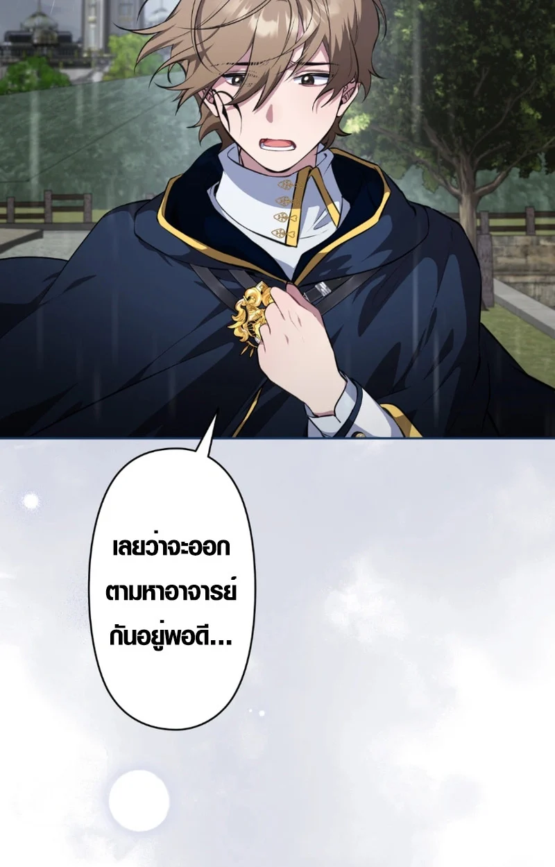 The Mighty Teacher Is a Roleplayer จากอาจารย์ปลอมๆกลายเป็นผู้แข็งแกร่งที่สุดซะงั้น ตอนที่ 12 page 4