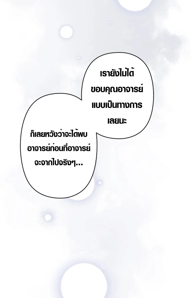 The Mighty Teacher Is a Roleplayer จากอาจารย์ปลอมๆกลายเป็นผู้แข็งแกร่งที่สุดซะงั้น ตอนที่ 12 page 6