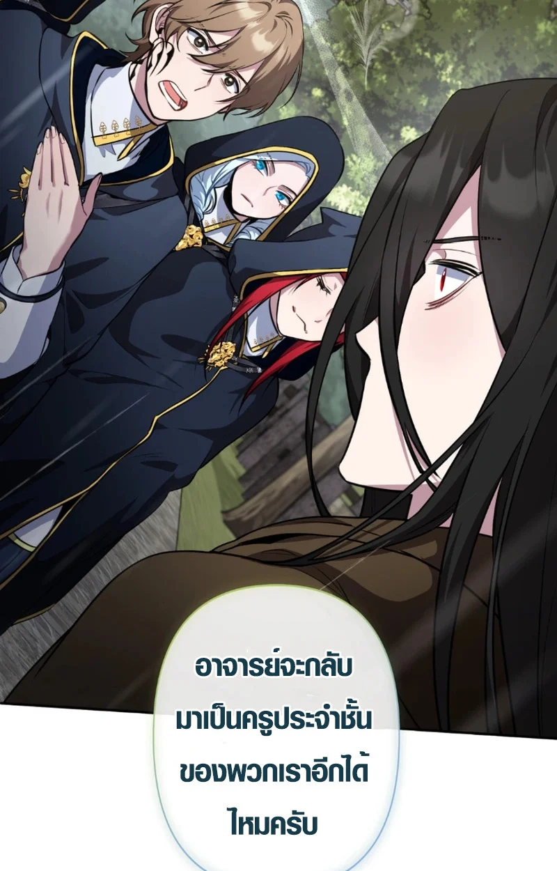 The Mighty Teacher Is a Roleplayer จากอาจารย์ปลอมๆกลายเป็นผู้แข็งแกร่งที่สุดซะงั้น ตอนที่ 12 page 9