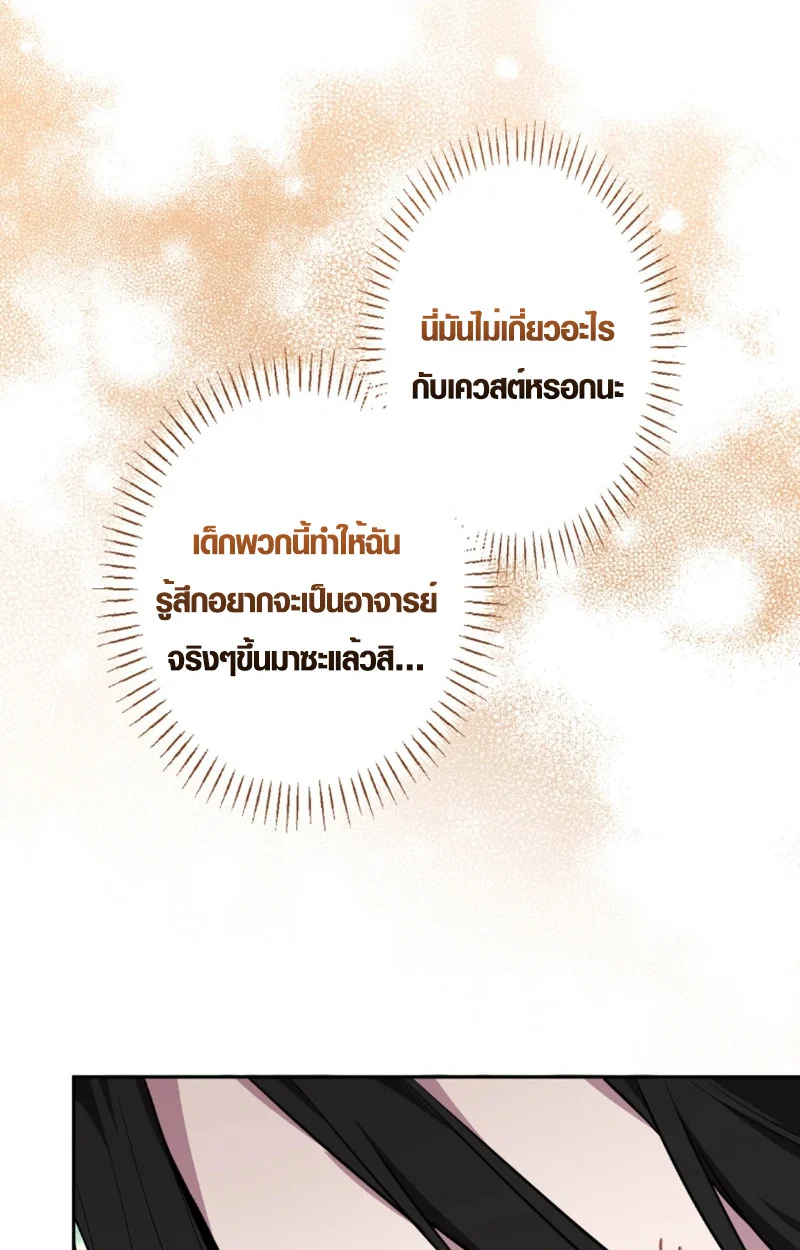 The Mighty Teacher Is a Roleplayer จากอาจารย์ปลอมๆกลายเป็นผู้แข็งแกร่งที่สุดซะงั้น ตอนที่ 12 page 13