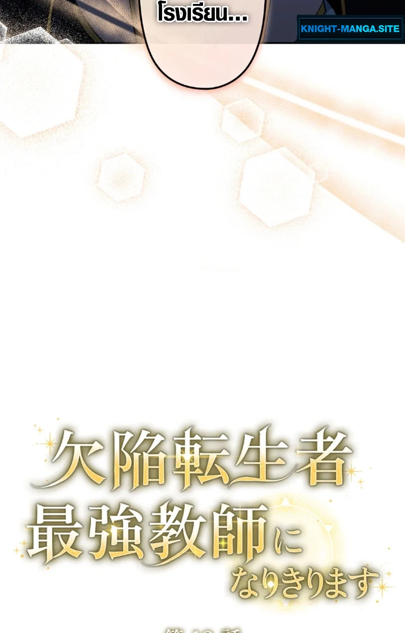 The Mighty Teacher Is a Roleplayer จากอาจารย์ปลอมๆกลายเป็นผู้แข็งแกร่งที่สุดซะงั้น ตอนที่ 12 page 18