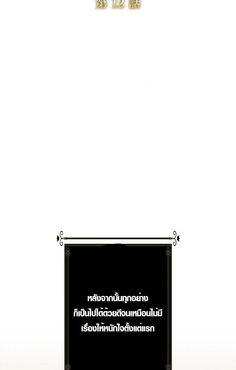 The Mighty Teacher Is a Roleplayer จากอาจารย์ปลอมๆกลายเป็นผู้แข็งแกร่งที่สุดซะงั้น ตอนที่ 12 page 19