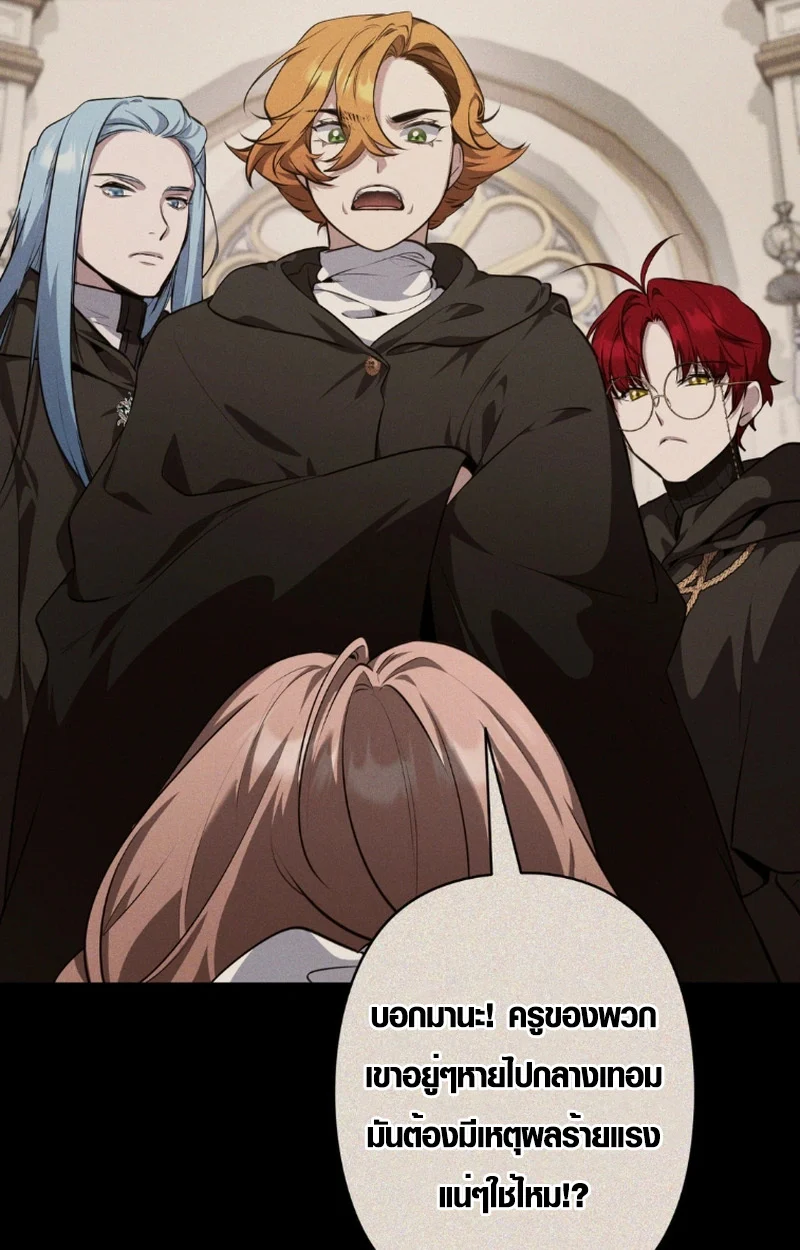 The Mighty Teacher Is a Roleplayer จากอาจารย์ปลอมๆกลายเป็นผู้แข็งแกร่งที่สุดซะงั้น ตอนที่ 12 page 21