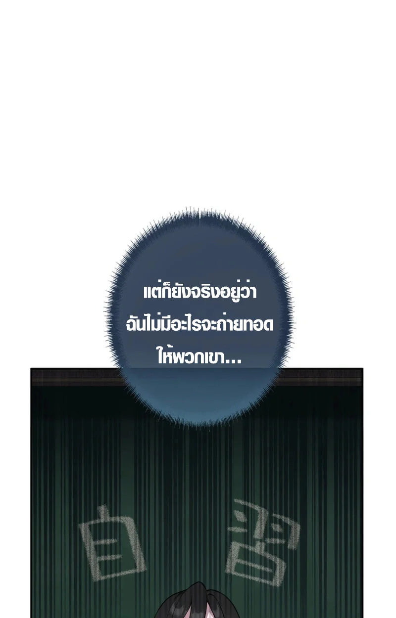 The Mighty Teacher Is a Roleplayer จากอาจารย์ปลอมๆกลายเป็นผู้แข็งแกร่งที่สุดซะงั้น ตอนที่ 12 page 25