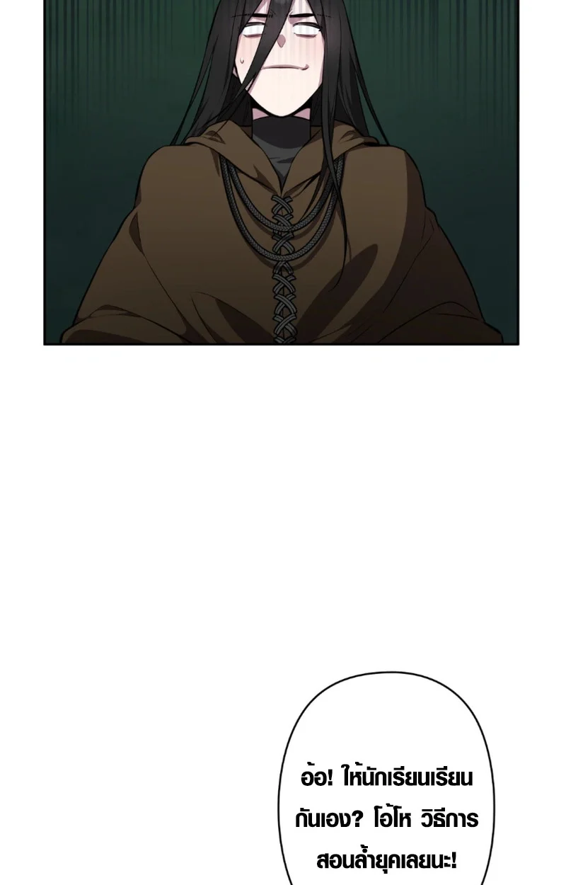 The Mighty Teacher Is a Roleplayer จากอาจารย์ปลอมๆกลายเป็นผู้แข็งแกร่งที่สุดซะงั้น ตอนที่ 12 page 26