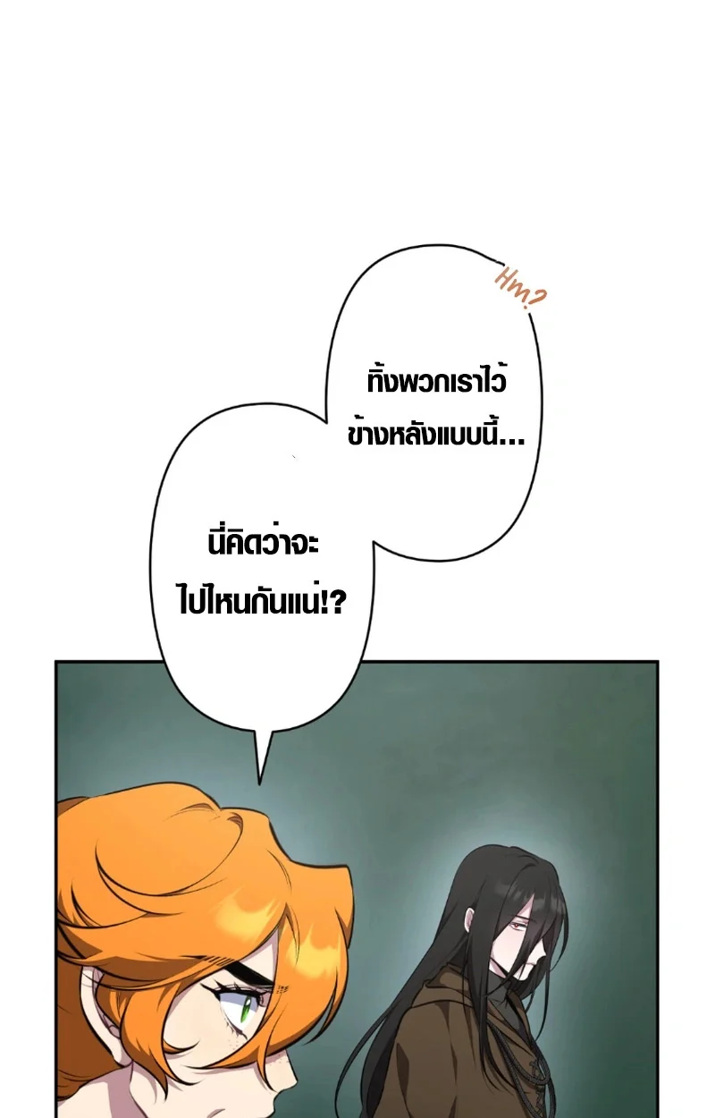 The Mighty Teacher Is a Roleplayer จากอาจารย์ปลอมๆกลายเป็นผู้แข็งแกร่งที่สุดซะงั้น ตอนที่ 12 page 49