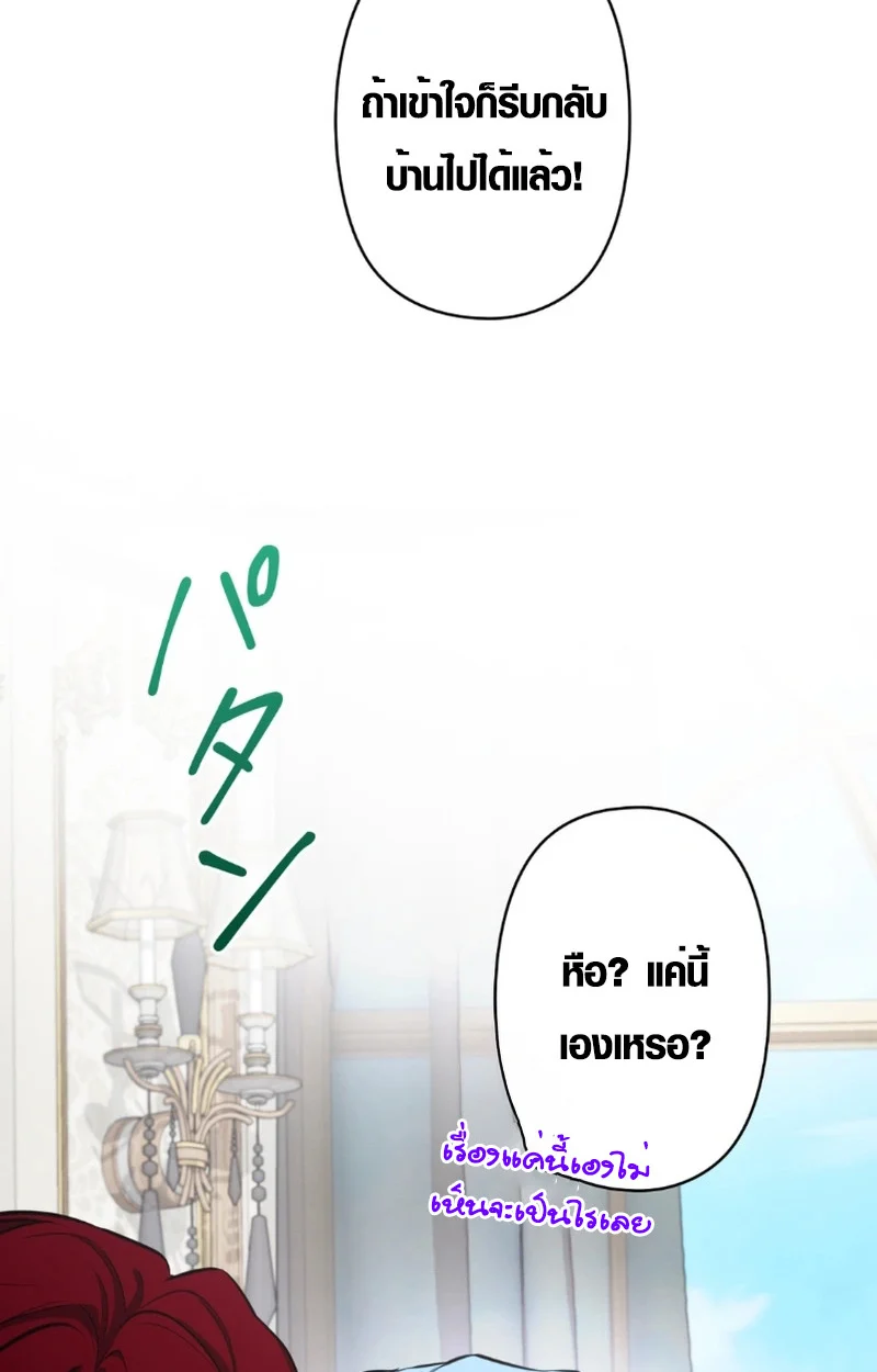 The Mighty Teacher Is a Roleplayer จากอาจารย์ปลอมๆกลายเป็นผู้แข็งแกร่งที่สุดซะงั้น ตอนที่ 12 page 52