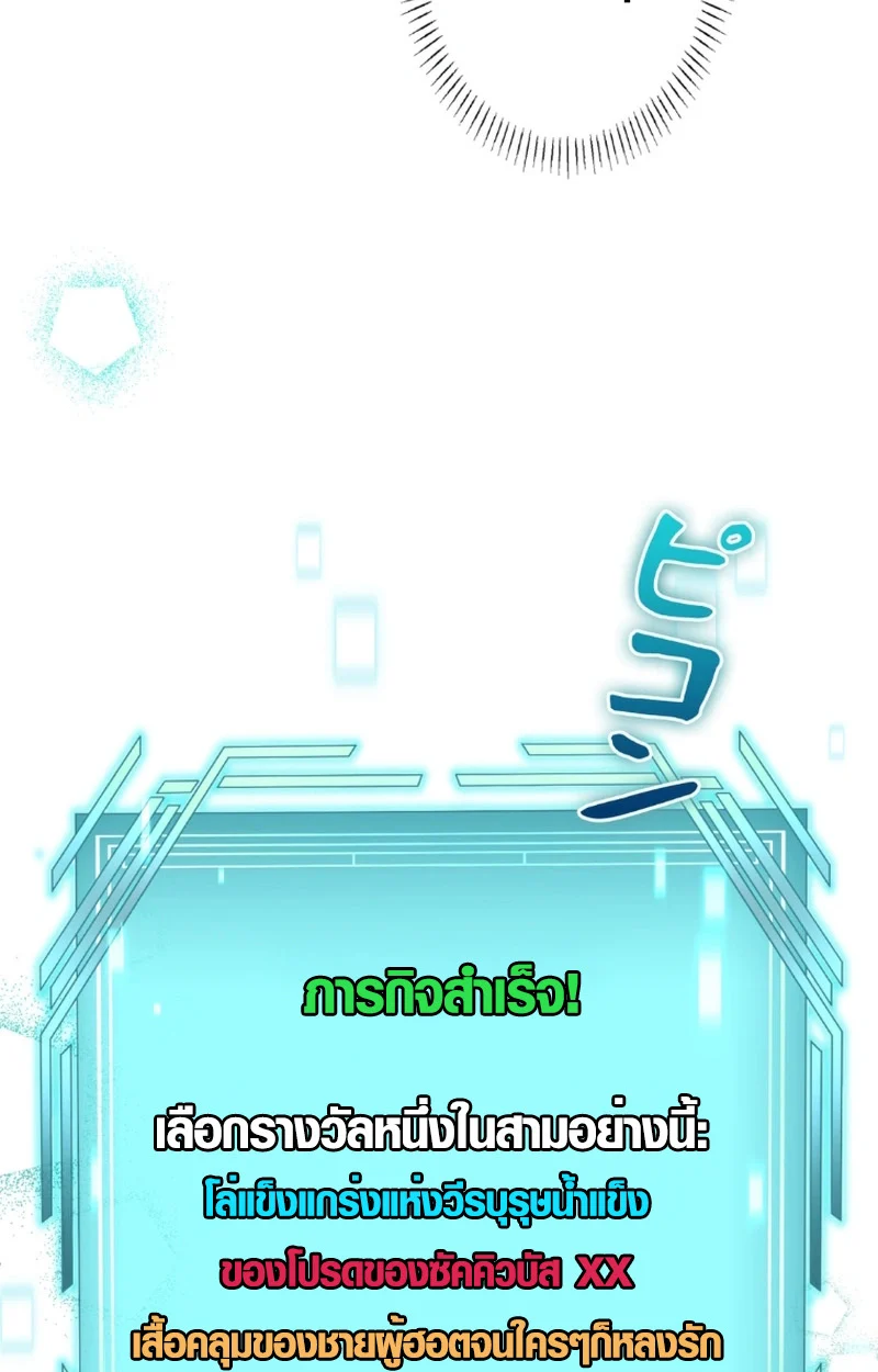 The Mighty Teacher Is a Roleplayer จากอาจารย์ปลอมๆกลายเป็นผู้แข็งแกร่งที่สุดซะงั้น ตอนที่ 12 page 59