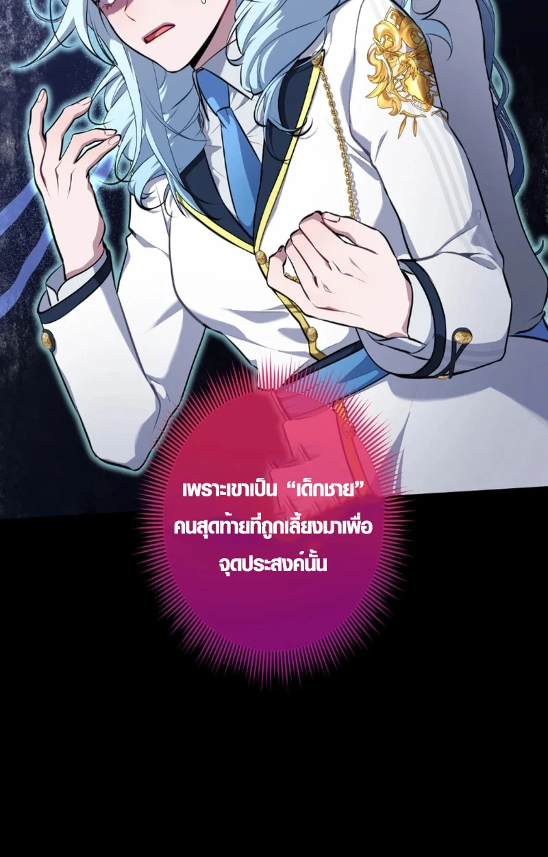 The Mighty Teacher Is a Roleplayer จากอาจารย์ปลอมๆกลายเป็นผู้แข็งแกร่งที่สุดซะงั้น ตอนที่ 12 page 72
