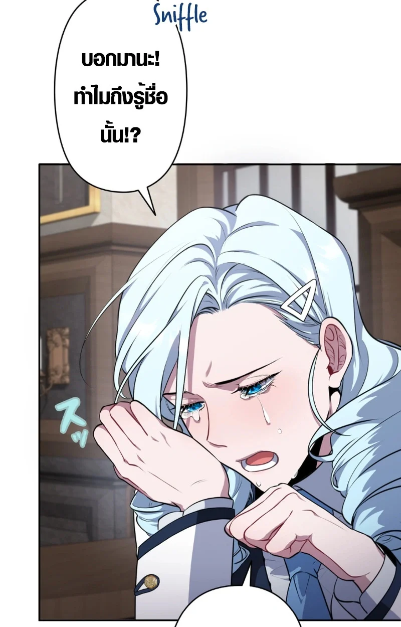 The Mighty Teacher Is a Roleplayer จากอาจารย์ปลอมๆกลายเป็นผู้แข็งแกร่งที่สุดซะงั้น ตอนที่ 12 page 85