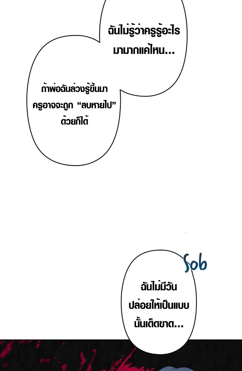 The Mighty Teacher Is a Roleplayer จากอาจารย์ปลอมๆกลายเป็นผู้แข็งแกร่งที่สุดซะงั้น ตอนที่ 12 page 86