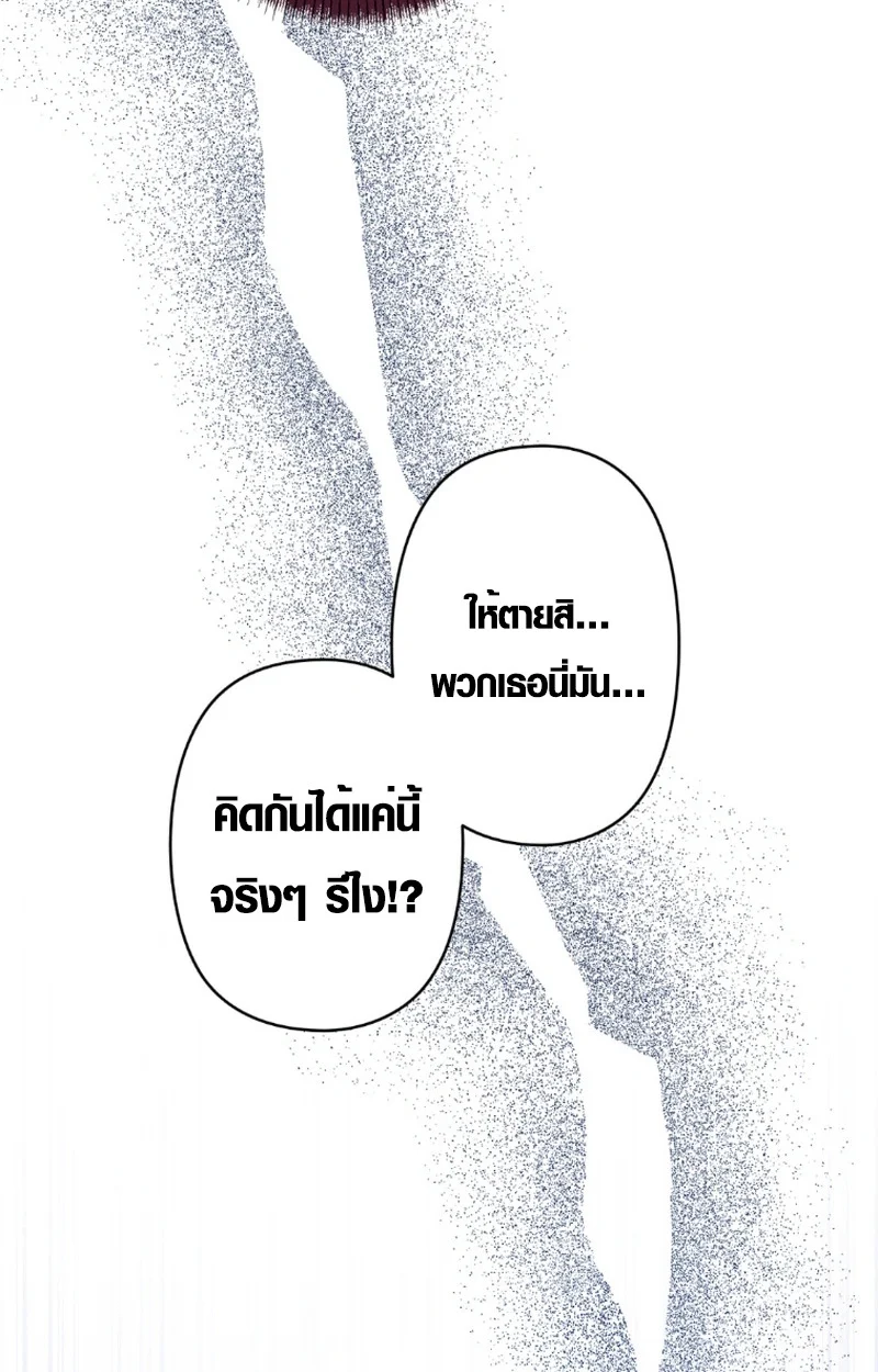 The Mighty Teacher Is a Roleplayer จากอาจารย์ปลอมๆกลายเป็นผู้แข็งแกร่งที่สุดซะงั้น ตอนที่ 12 page 88