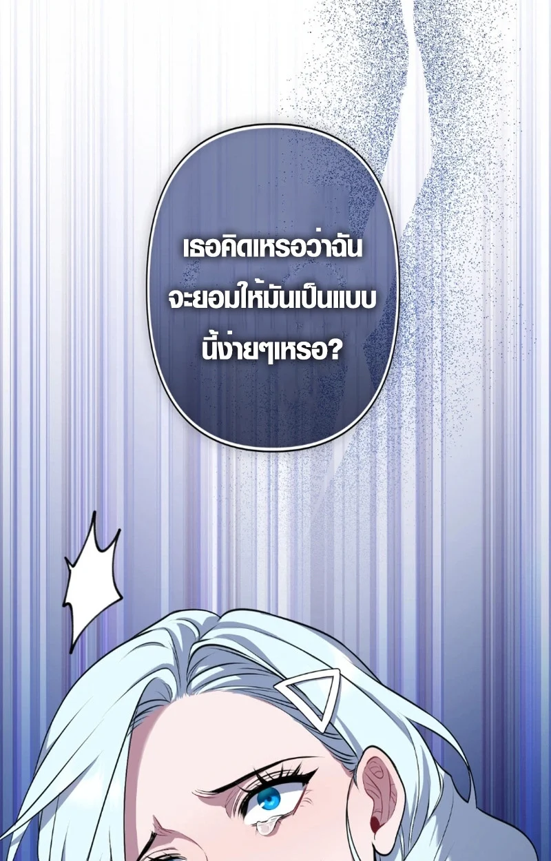 The Mighty Teacher Is a Roleplayer จากอาจารย์ปลอมๆกลายเป็นผู้แข็งแกร่งที่สุดซะงั้น ตอนที่ 12 page 89