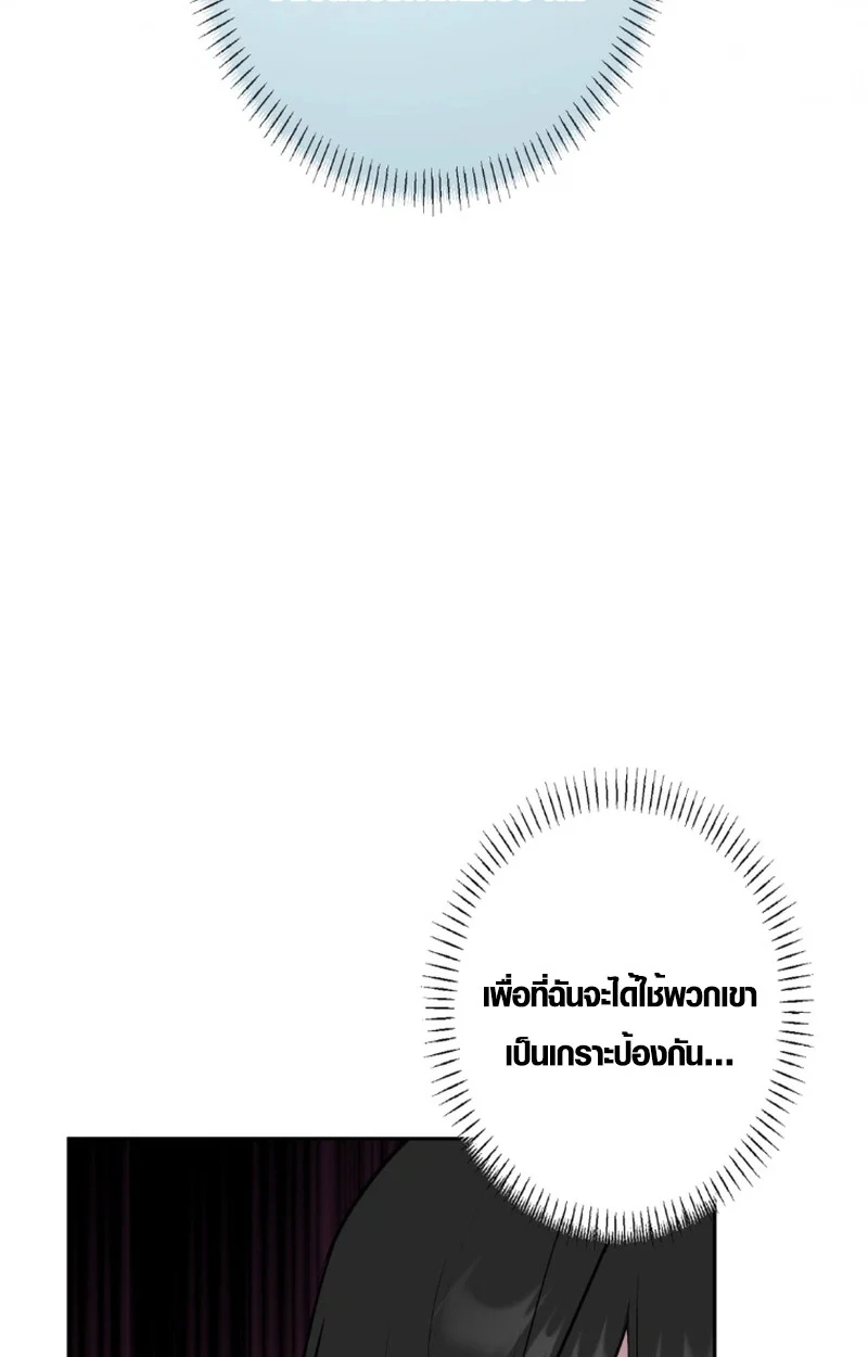 The Mighty Teacher Is a Roleplayer จากอาจารย์ปลอมๆกลายเป็นผู้แข็งแกร่งที่สุดซะงั้น ตอนที่ 12 page 94