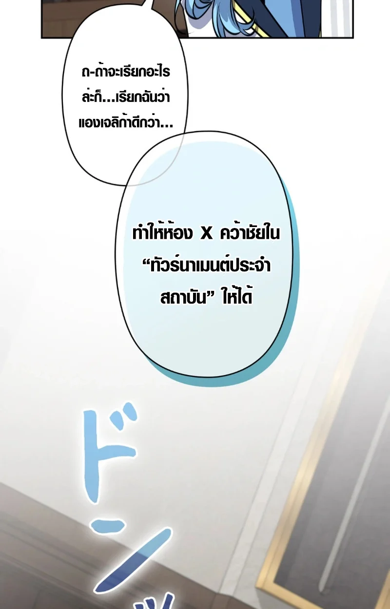 The Mighty Teacher Is a Roleplayer จากอาจารย์ปลอมๆกลายเป็นผู้แข็งแกร่งที่สุดซะงั้น ตอนที่ 12 page 97