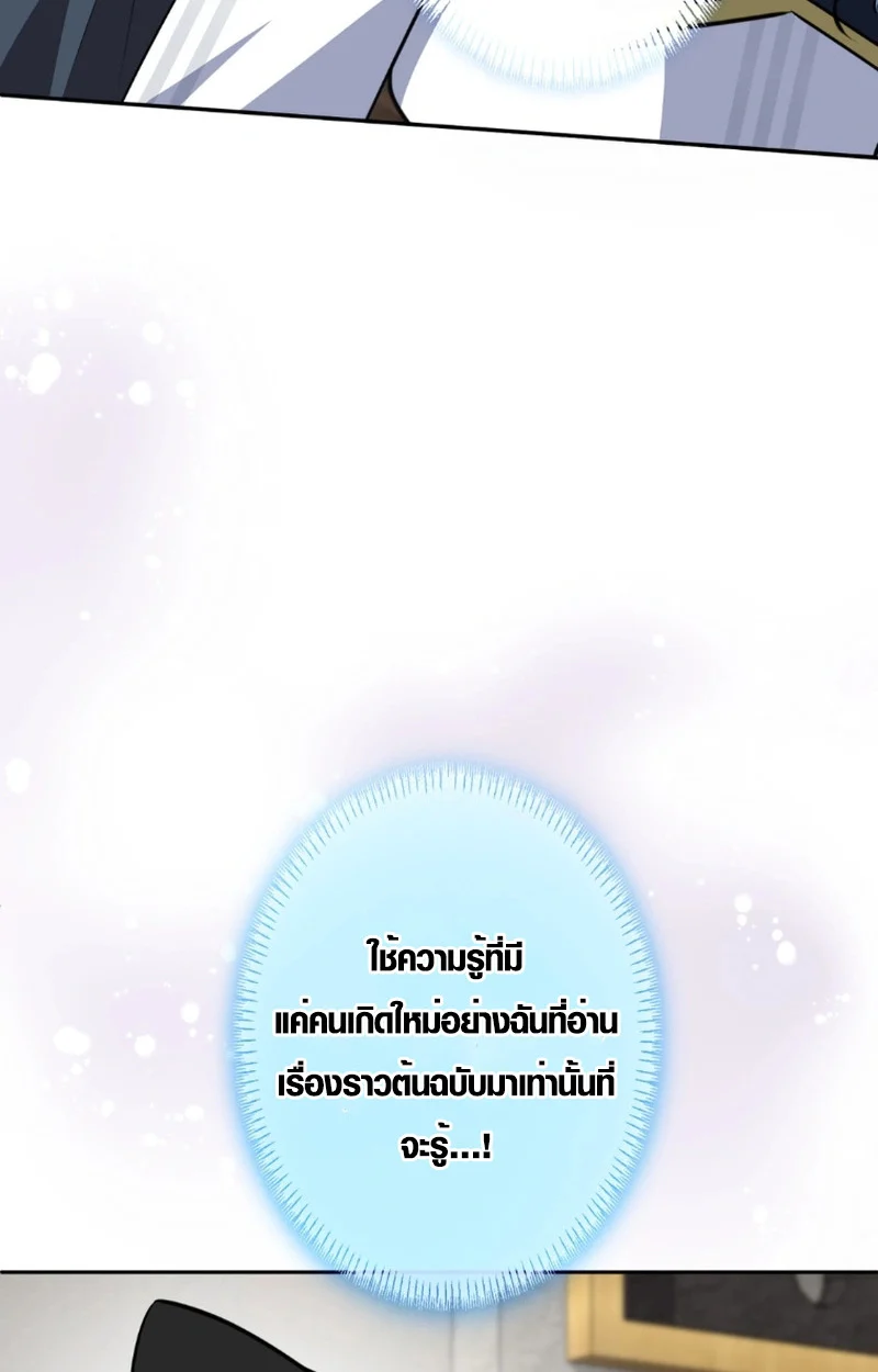 The Mighty Teacher Is a Roleplayer จากอาจารย์ปลอมๆกลายเป็นผู้แข็งแกร่งที่สุดซะงั้น ตอนที่ 12 page 99