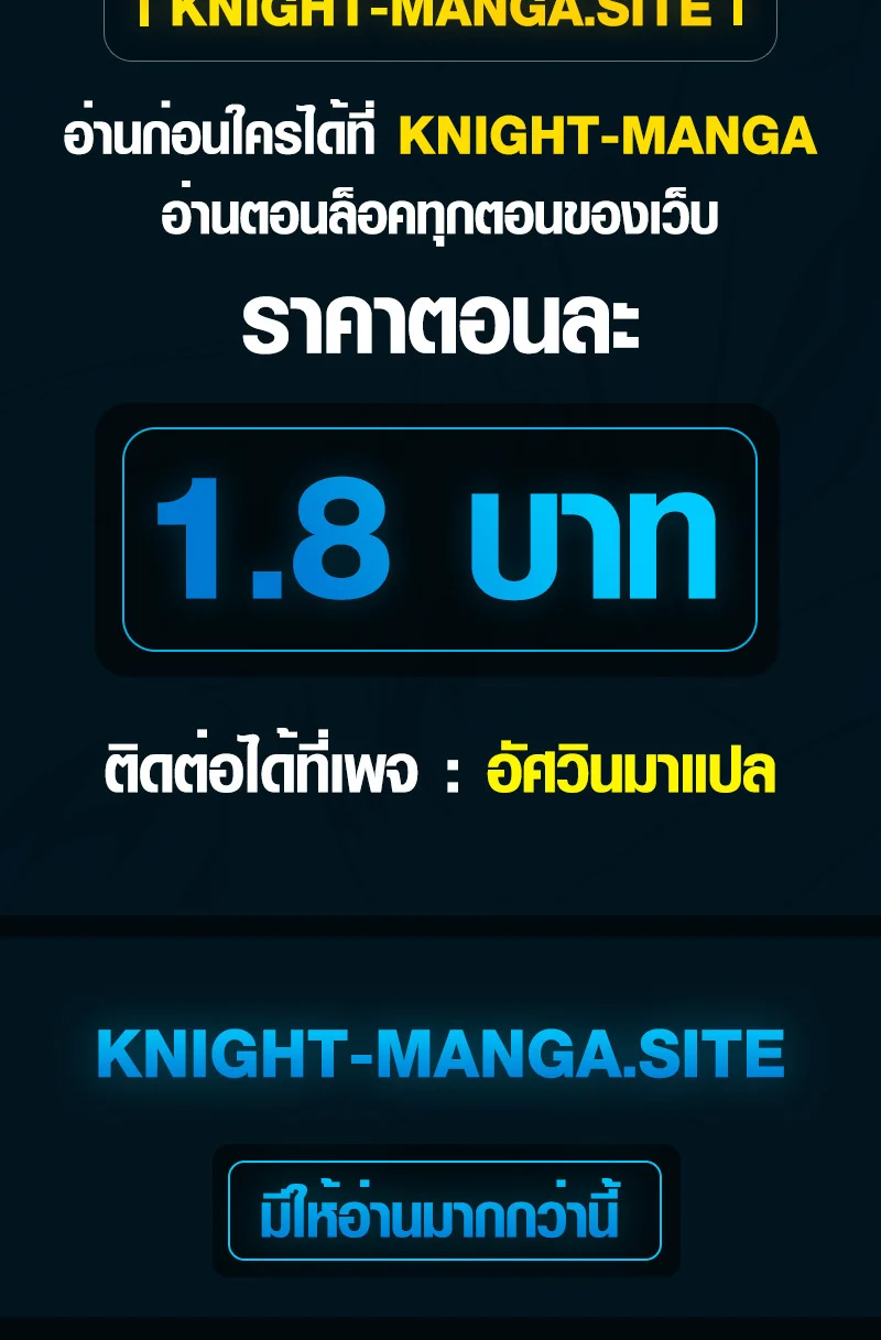 The Mighty Teacher Is a Roleplayer จากอาจารย์ปลอมๆกลายเป็นผู้แข็งแกร่งที่สุดซะงั้น ตอนที่ 12 page 105