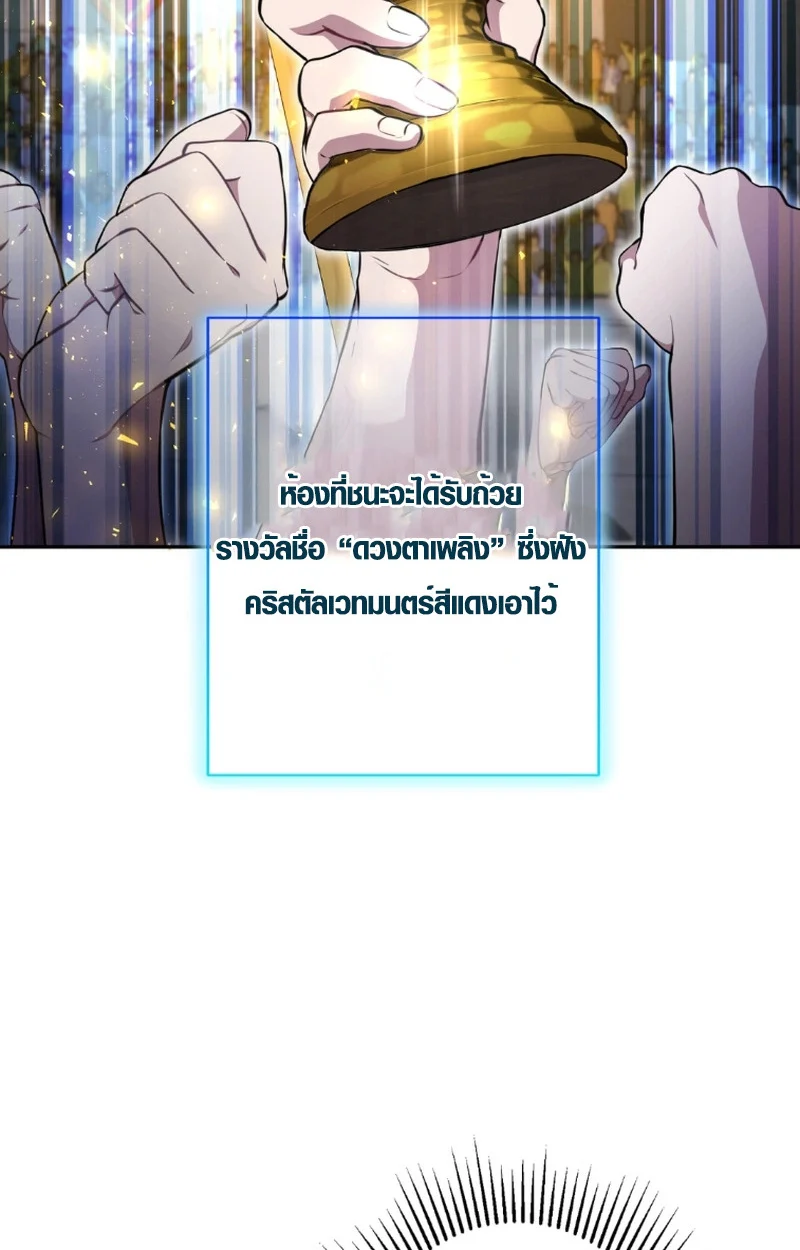 The Mighty Teacher Is a Roleplayer จากอาจารย์ปลอมๆกลายเป็นผู้แข็งแกร่งที่สุดซะงั้น ตอนที่ 13 page 3