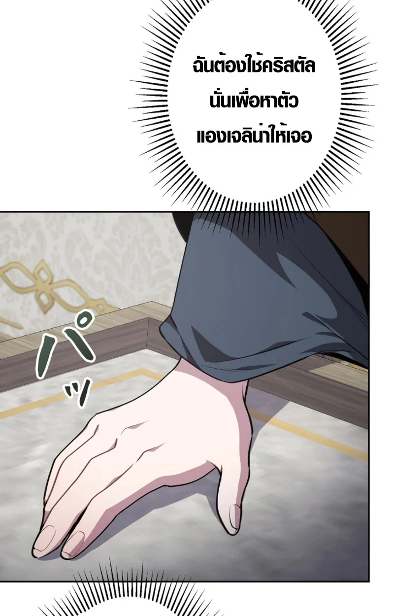 The Mighty Teacher Is a Roleplayer จากอาจารย์ปลอมๆกลายเป็นผู้แข็งแกร่งที่สุดซะงั้น ตอนที่ 13 page 4