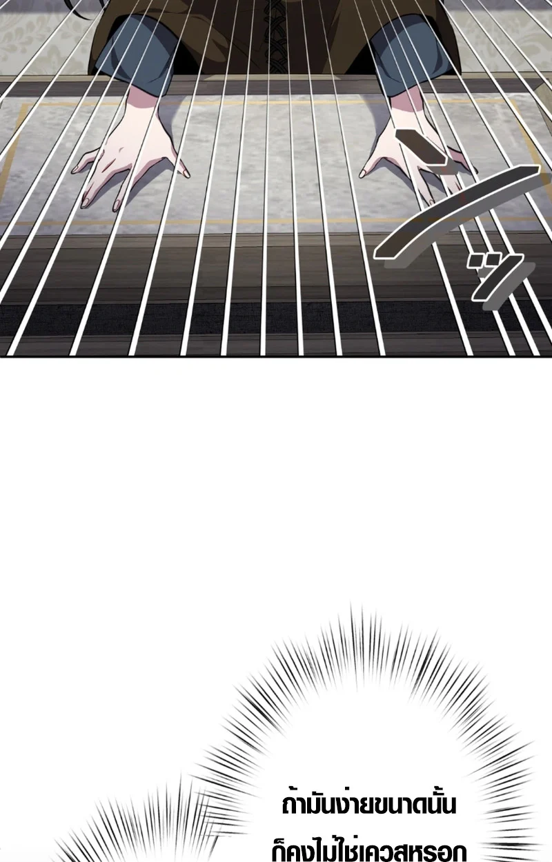 The Mighty Teacher Is a Roleplayer จากอาจารย์ปลอมๆกลายเป็นผู้แข็งแกร่งที่สุดซะงั้น ตอนที่ 13 page 8