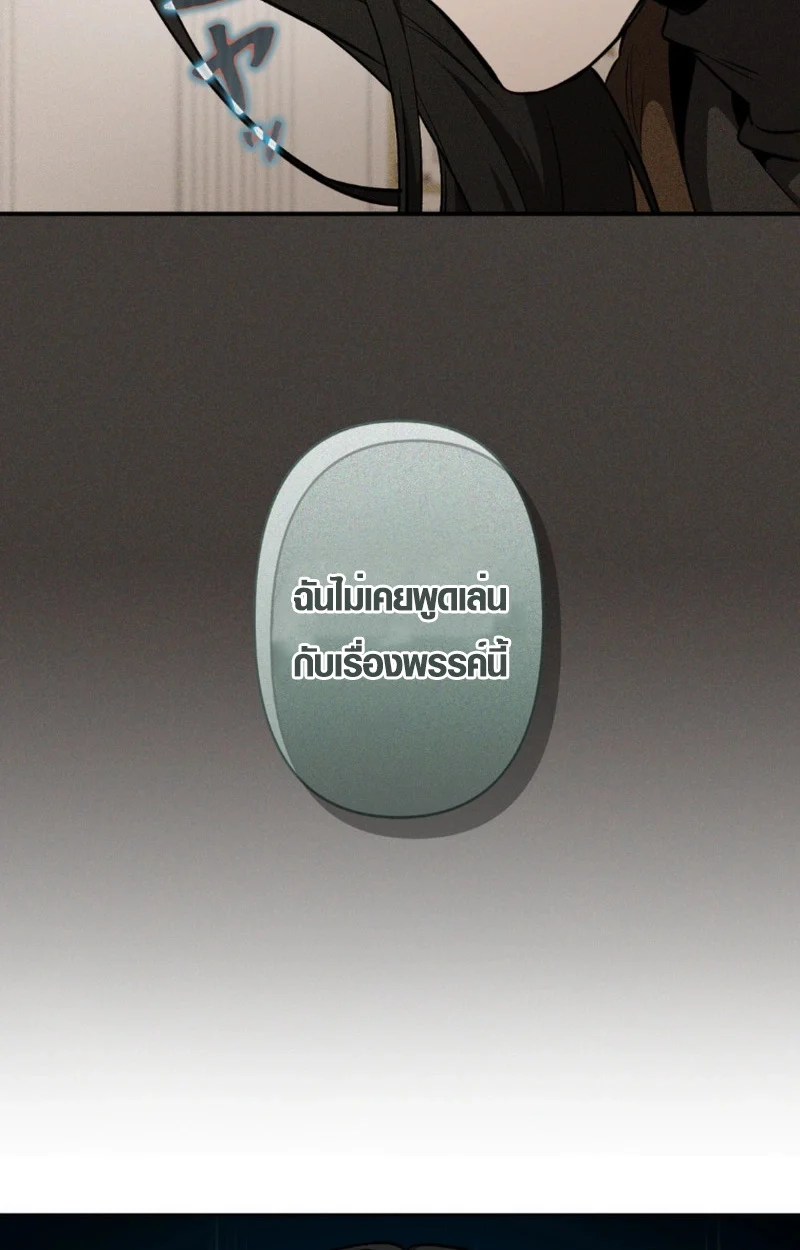The Mighty Teacher Is a Roleplayer จากอาจารย์ปลอมๆกลายเป็นผู้แข็งแกร่งที่สุดซะงั้น ตอนที่ 13 page 13
