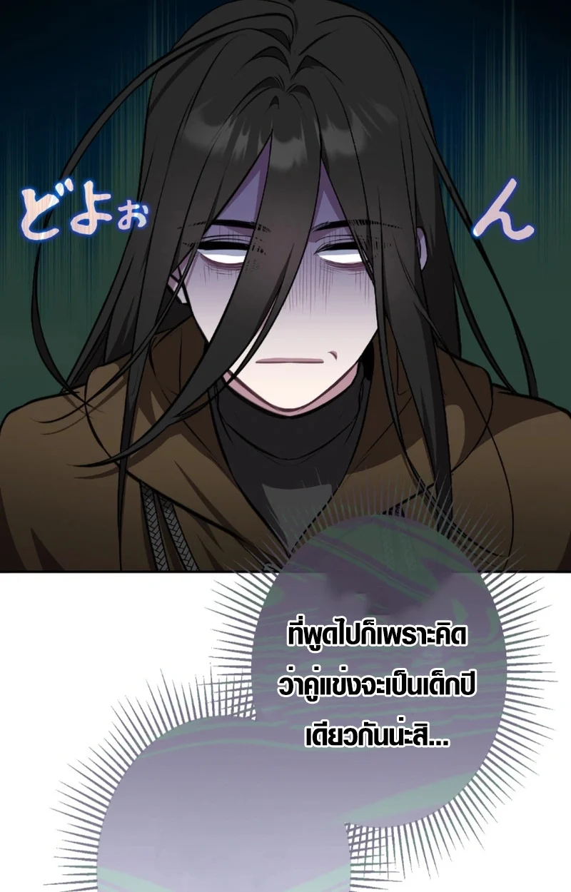 The Mighty Teacher Is a Roleplayer จากอาจารย์ปลอมๆกลายเป็นผู้แข็งแกร่งที่สุดซะงั้น ตอนที่ 13 page 14