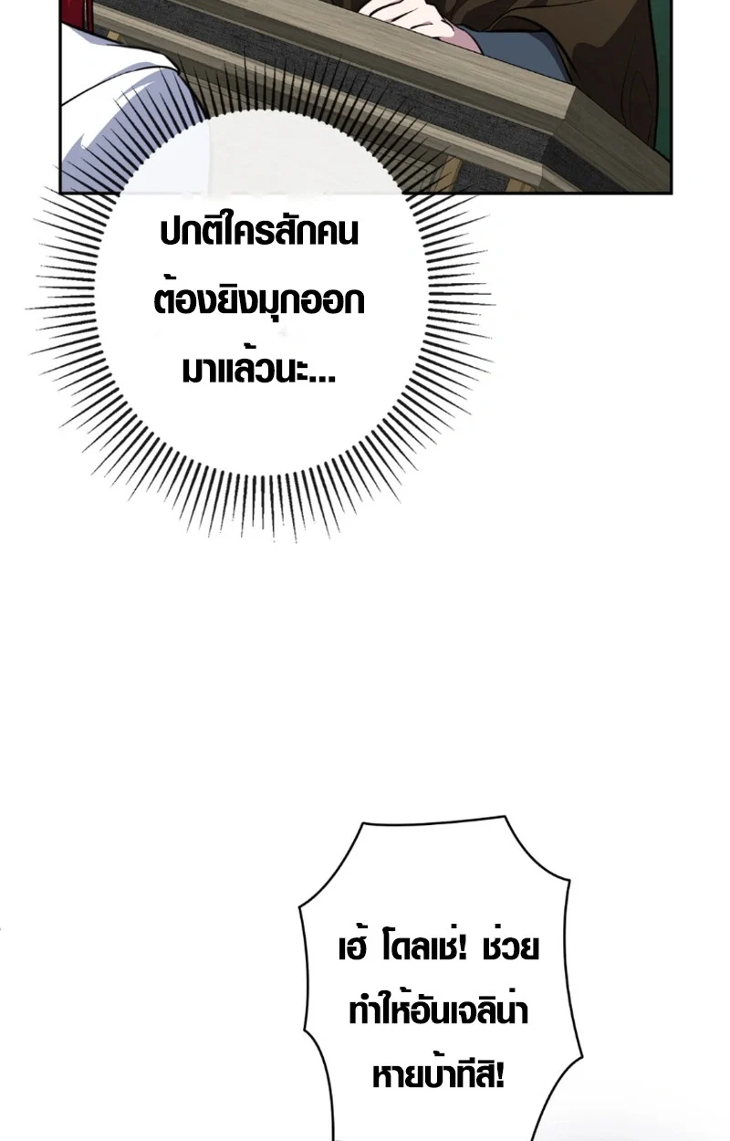 The Mighty Teacher Is a Roleplayer จากอาจารย์ปลอมๆกลายเป็นผู้แข็งแกร่งที่สุดซะงั้น ตอนที่ 13 page 23