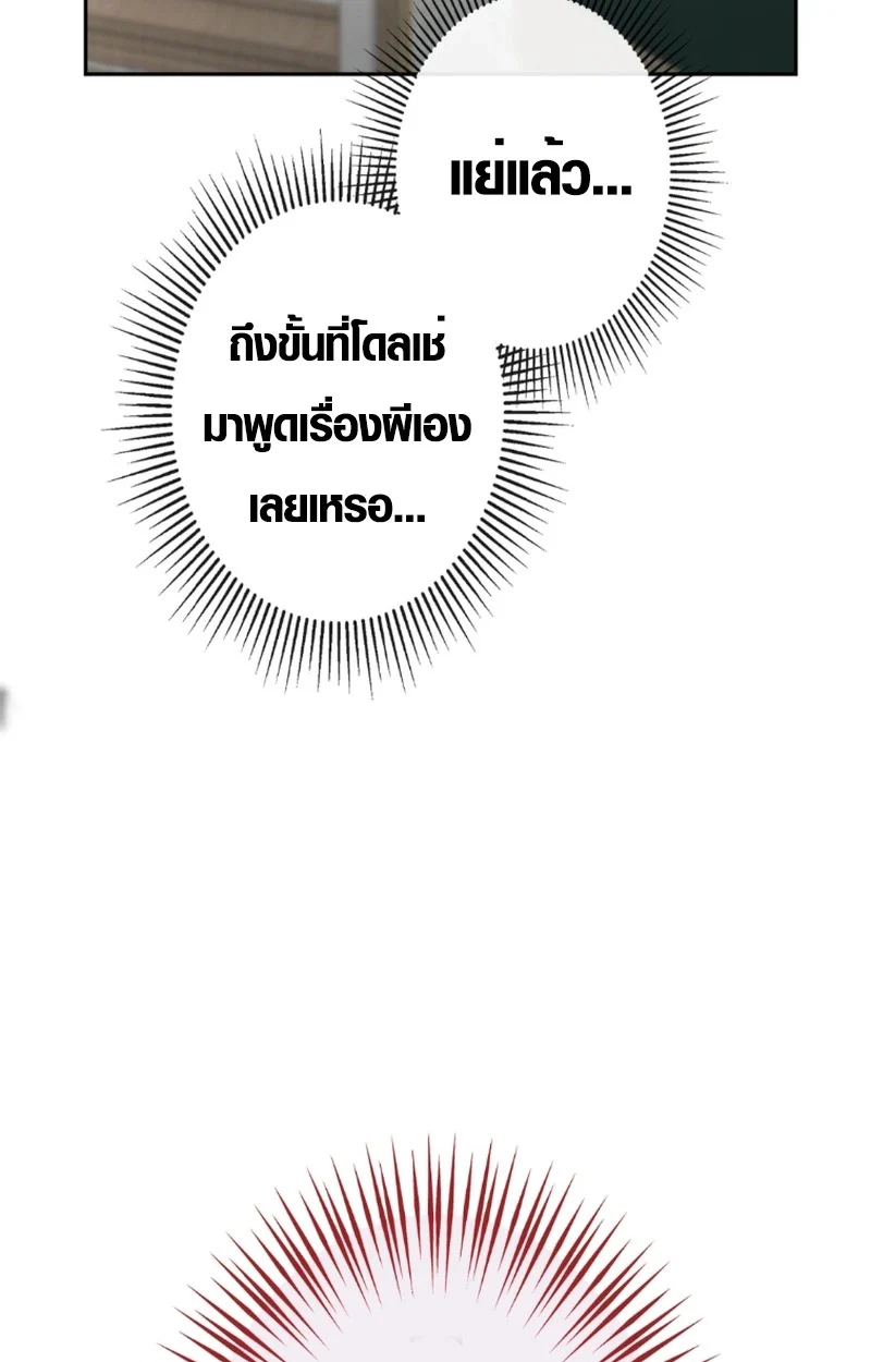 The Mighty Teacher Is a Roleplayer จากอาจารย์ปลอมๆกลายเป็นผู้แข็งแกร่งที่สุดซะงั้น ตอนที่ 13 page 29