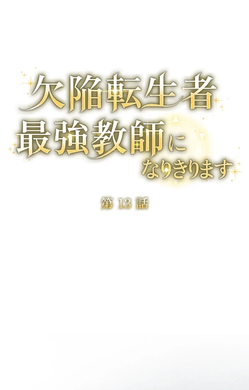 The Mighty Teacher Is a Roleplayer จากอาจารย์ปลอมๆกลายเป็นผู้แข็งแกร่งที่สุดซะงั้น ตอนที่ 13 page 33