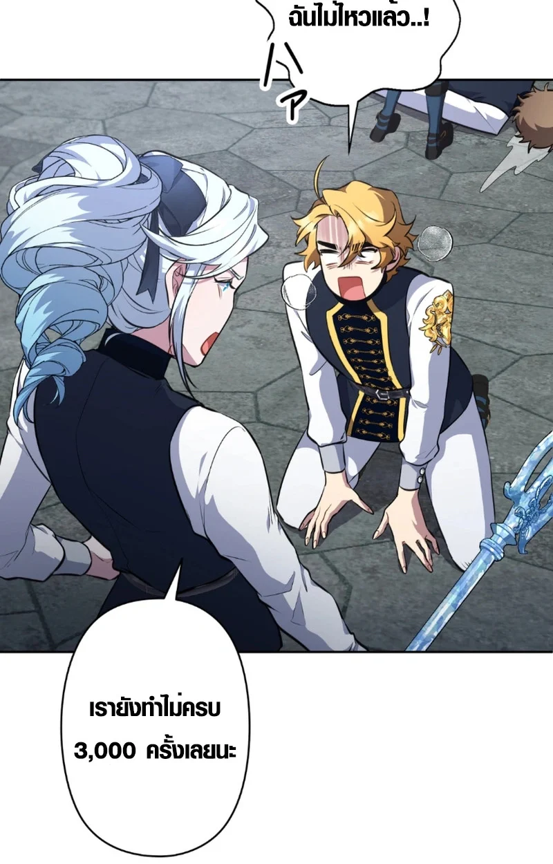 The Mighty Teacher Is a Roleplayer จากอาจารย์ปลอมๆกลายเป็นผู้แข็งแกร่งที่สุดซะงั้น ตอนที่ 13 page 37