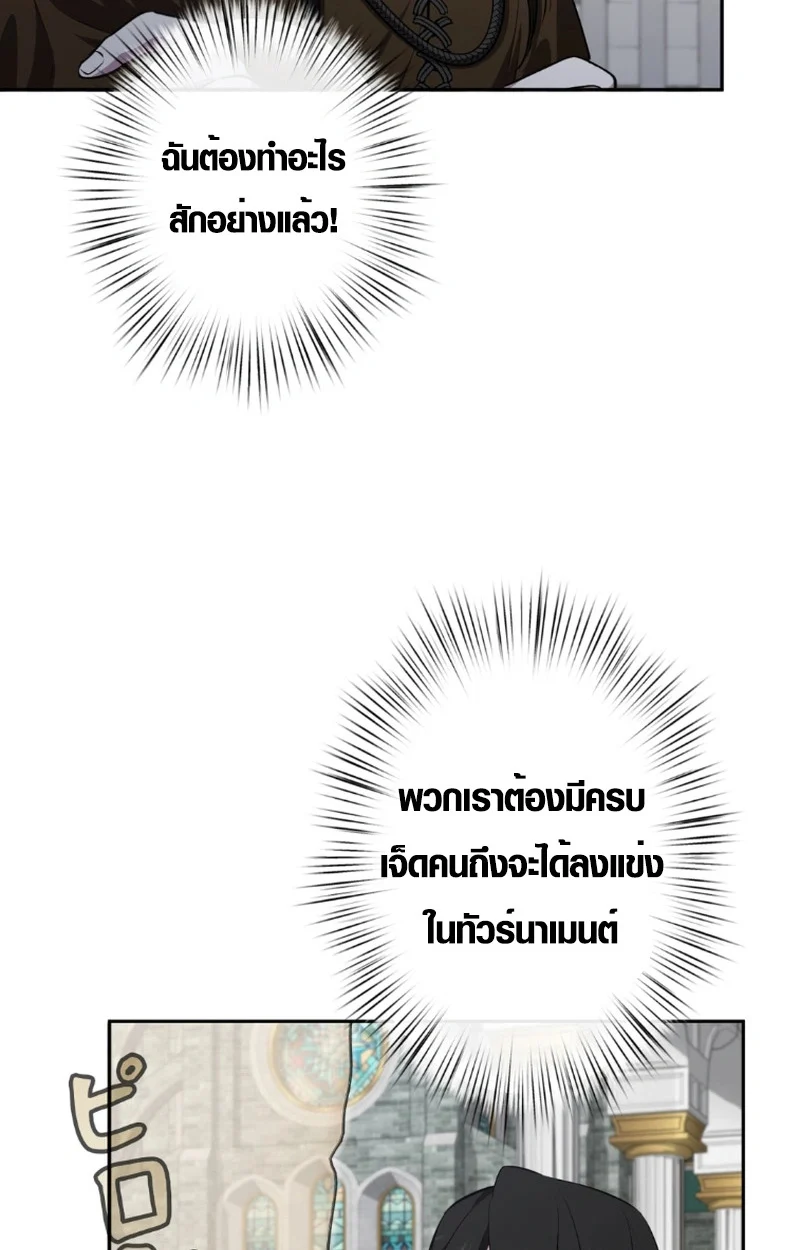 The Mighty Teacher Is a Roleplayer จากอาจารย์ปลอมๆกลายเป็นผู้แข็งแกร่งที่สุดซะงั้น ตอนที่ 13 page 41