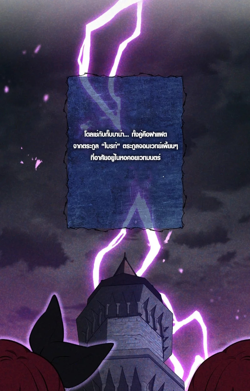 The Mighty Teacher Is a Roleplayer จากอาจารย์ปลอมๆกลายเป็นผู้แข็งแกร่งที่สุดซะงั้น ตอนที่ 13 page 50