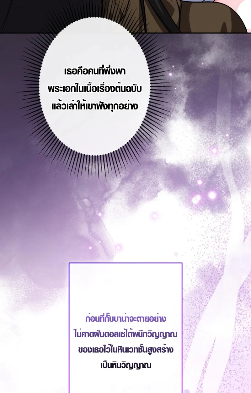 The Mighty Teacher Is a Roleplayer จากอาจารย์ปลอมๆกลายเป็นผู้แข็งแกร่งที่สุดซะงั้น ตอนที่ 13 page 66