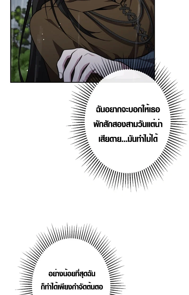 The Mighty Teacher Is a Roleplayer จากอาจารย์ปลอมๆกลายเป็นผู้แข็งแกร่งที่สุดซะงั้น ตอนที่ 13 page 73