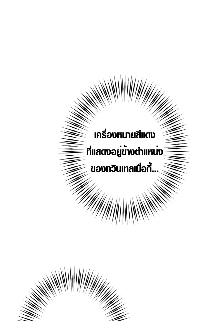 The Mighty Teacher Is a Roleplayer จากอาจารย์ปลอมๆกลายเป็นผู้แข็งแกร่งที่สุดซะงั้น ตอนที่ 13 page 75