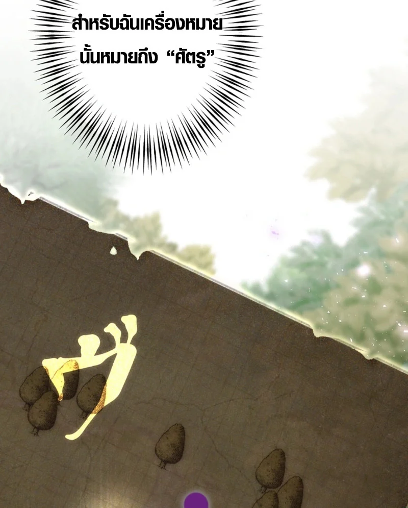 The Mighty Teacher Is a Roleplayer จากอาจารย์ปลอมๆกลายเป็นผู้แข็งแกร่งที่สุดซะงั้น ตอนที่ 13 page 76