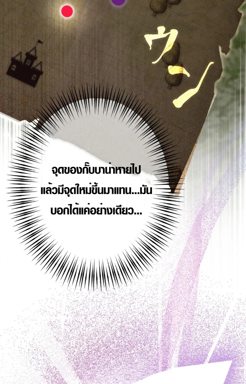 The Mighty Teacher Is a Roleplayer จากอาจารย์ปลอมๆกลายเป็นผู้แข็งแกร่งที่สุดซะงั้น ตอนที่ 13 page 77