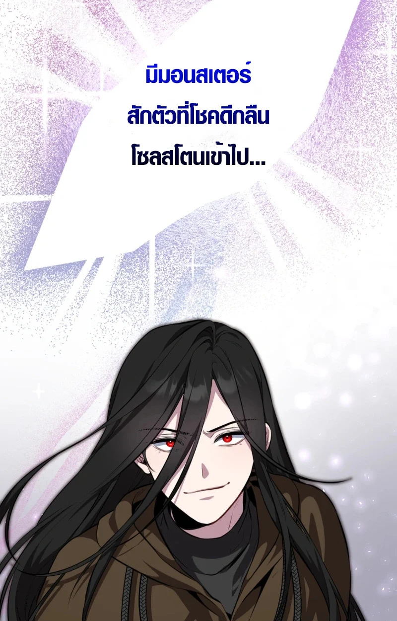 The Mighty Teacher Is a Roleplayer จากอาจารย์ปลอมๆกลายเป็นผู้แข็งแกร่งที่สุดซะงั้น ตอนที่ 13 page 78